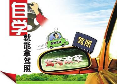 黑龙江省驾考培训服务模式改革 年底前50%驾校先培训后付费