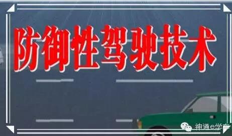 5月1日起,科三考试新增防御性驾驶技术