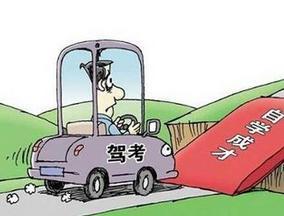 驾照自考为何少人报名