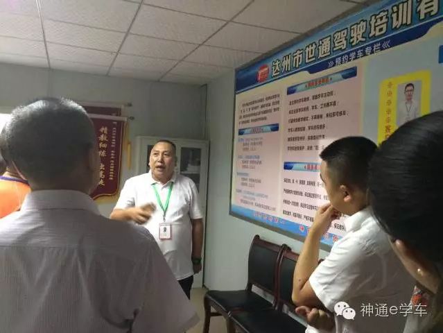 全国驾培专家及驾校校长考察神通e学车预约培训系统在世通驾校的实践成果