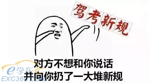 驾考新规都说太!难!了!别哭，秘笈来了