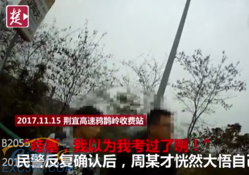 宜昌男子驾照找人代考 开车几年才知驾照是假的