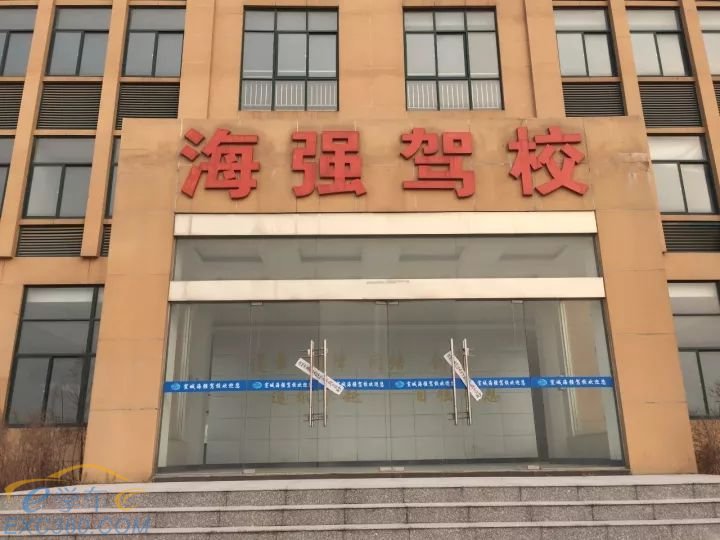 一驾校拖欠两百多万被查封,近千名学员还未考试!